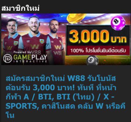 สมัครรับโบนัส 3,000