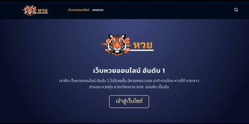 เว็บหวยเปิดตัวล่าสุด nitessatun.net ศูนย์รวมหวยยี่กี